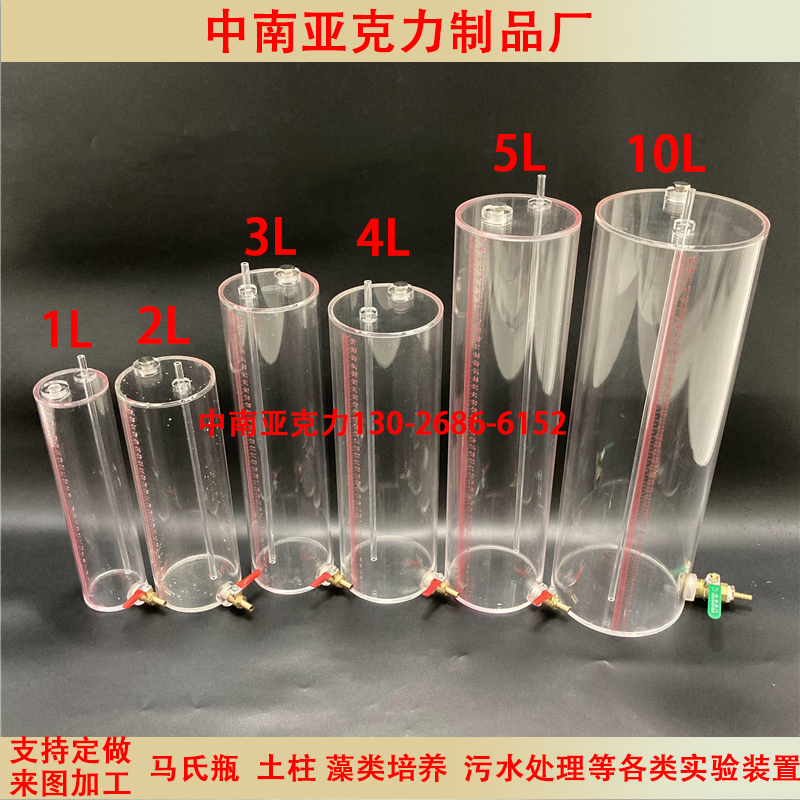 定制有机玻璃亚克力马氏瓶土柱1L 2L 3L 4L 5L 10L 20L 30L等尺寸