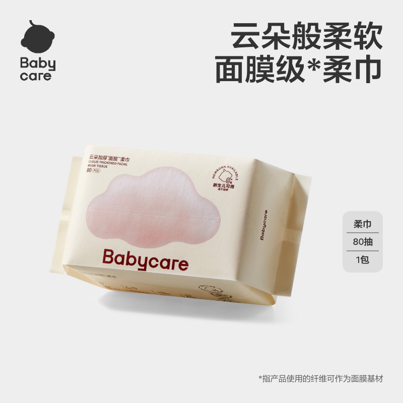 Babycare云朵加厚柔巾婴儿专用一次性宝宝洗脸巾手口专用干湿两用