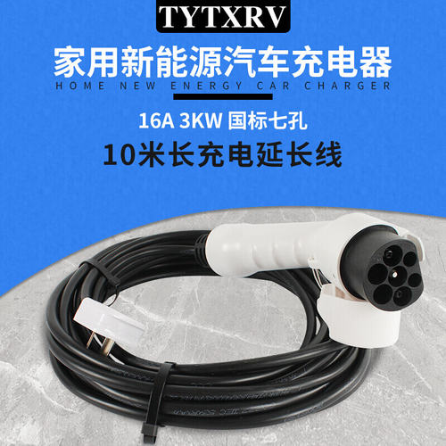 新能源电动汽车充电器枪 比亚迪唐宋北汽交流充电桩延长线充电枪