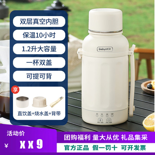 BabyStar便携式烧水壶烧水杯恒温