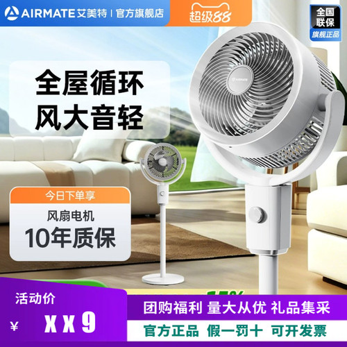 艾美特空气循环扇电风扇低噪新款