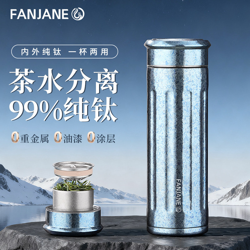 【官方正品】繁简钛杯双层纯钛水杯茶水分离焖茶杯高端礼品保温杯图片