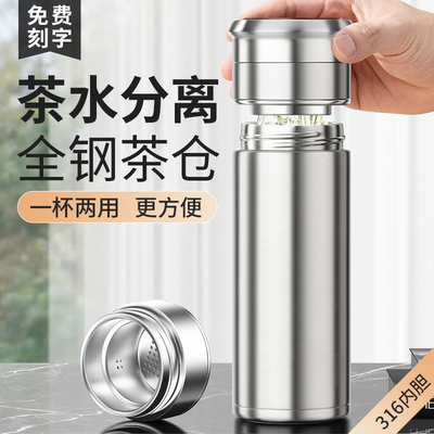 繁简大容量茶水分离保温杯316不锈钢泡茶杯车载男女士便携水杯子