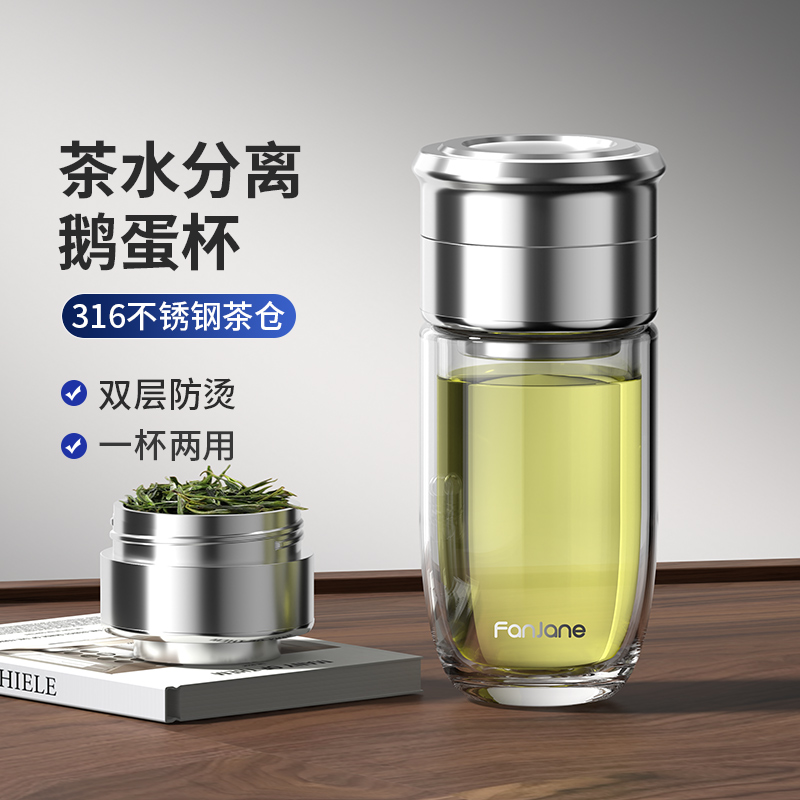 繁简玻璃杯鹅蛋茶水分离双层迷你泡茶杯男女便携旅行喝水杯子