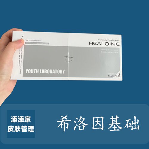 韩国HEALOINE稀洛因水光精华微针原液 MTS基础补水滋润精华液单支
