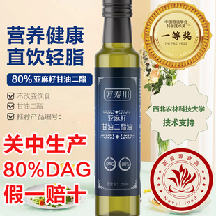 万寿川关中油坊生产亚麻籽二酯食用油二脂油甘油二酯含量DAG50%