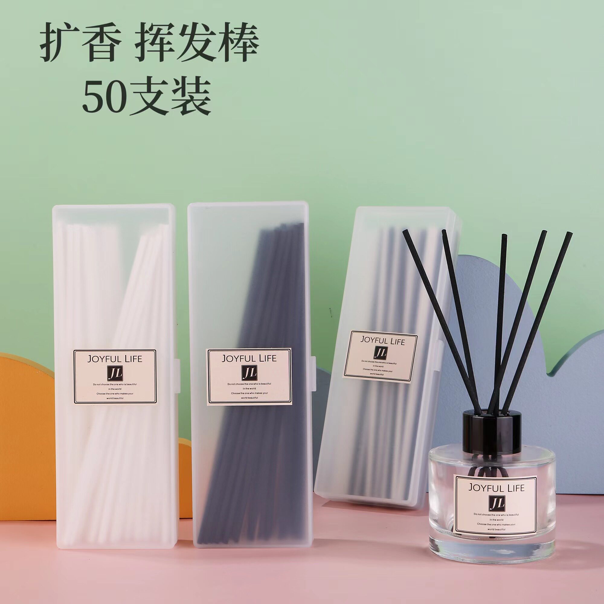 50支无火香薰挥发棒香水精油扩香棒自制香氛藤条导香棒配件