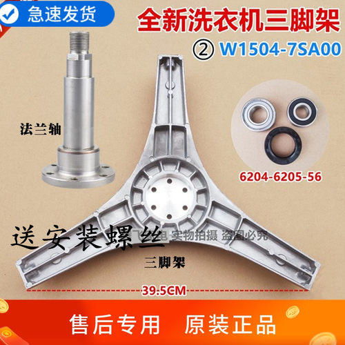 适用松下洗衣机XQG60-V64NS V64NW V65NS V65NW三脚架轴承法兰轴
