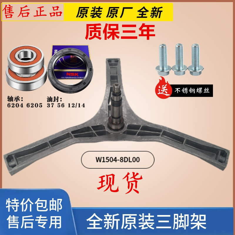 适用松下洗衣机XQG60-EA6121 XQG60-EA6122三脚架支架轴承水封