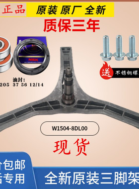 适用松下洗衣机XQG60-M26201 M56201 M76201 MA6152三脚架轴承