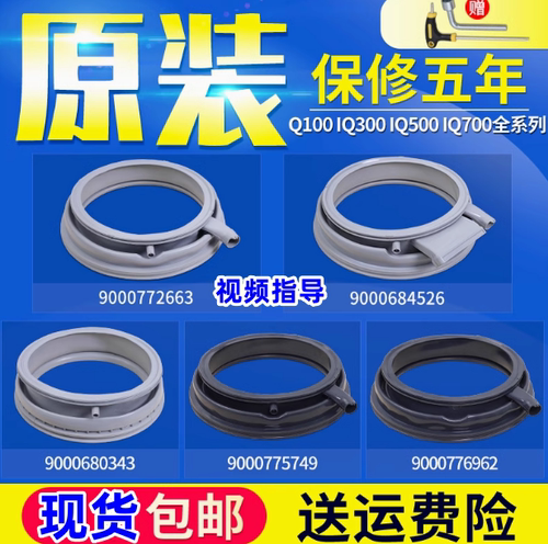 适用西门子博世滚筒洗衣机IQ100IQ300IQ500IQ700门封密封圈门胶圈