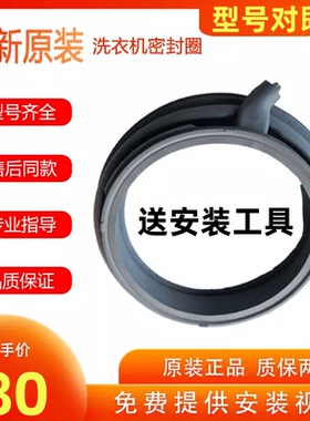 适用于西门子滚筒洗衣机XQG100-WG54A1A30W WB45UM080W门封密封圈