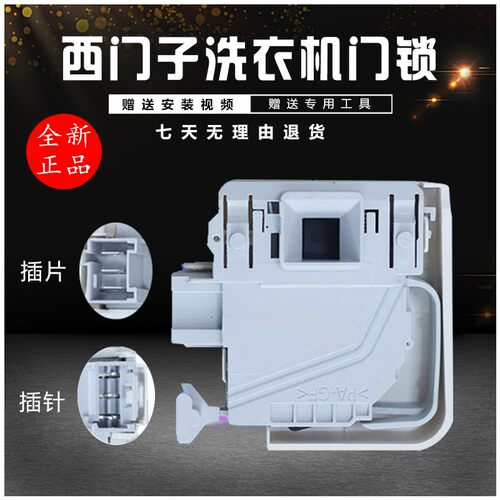西门子博世滚筒洗衣机家用配件