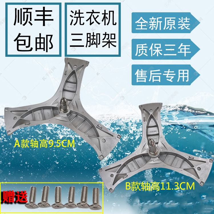 适用西门子洗衣机WM10P160T/12P268TI /10P260TI三脚架三角架轴承