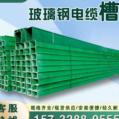 玻璃钢电缆桥架200*100通信光缆电箱配线槽防火电缆管箱现货定做