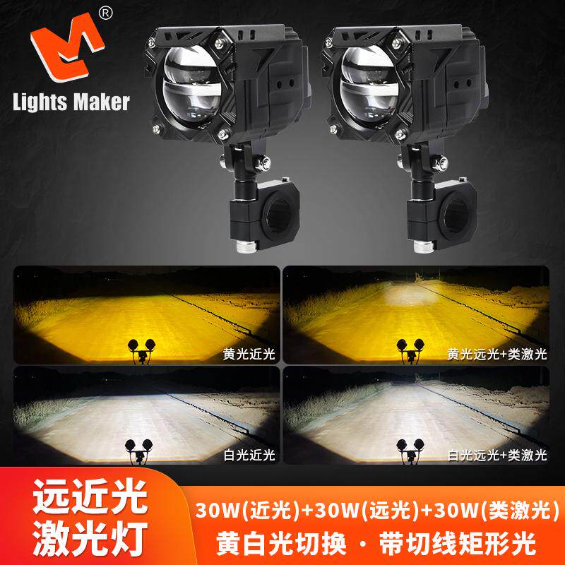 历明M250双光透镜激光切线摩托车射灯拉力踏板巡航通用黄白一体灯