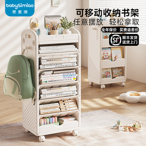 思麦澳儿童可移动书架教室书本收纳架家用书房夹缝桌边落地书包架