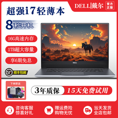 Dell/戴尔 i7 i5笔记本电脑 超薄大型游戏本高清办公手提学生家用