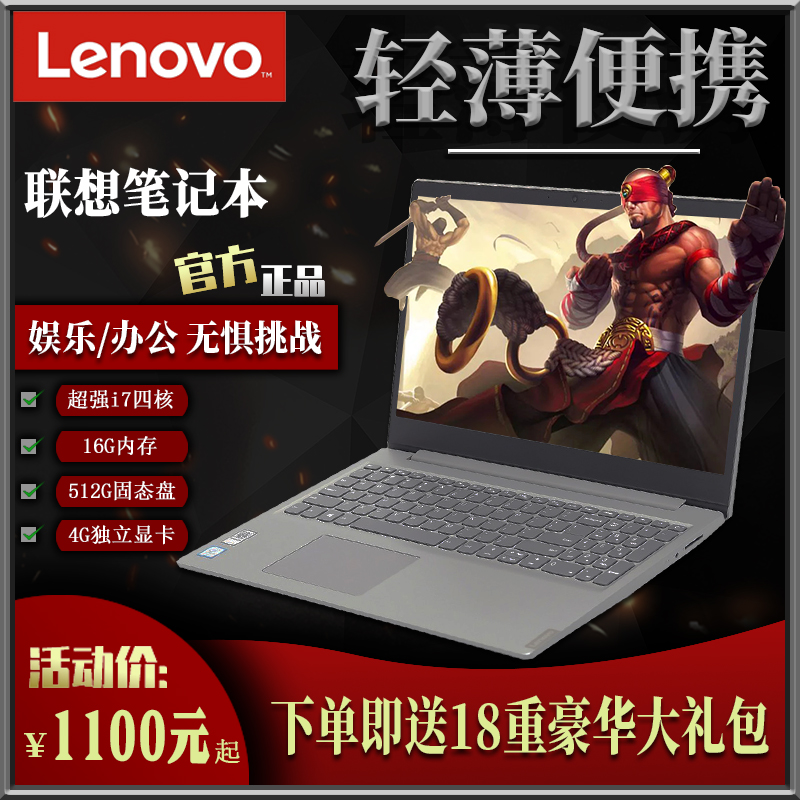Lenovo/联想笔记本电脑 超薄大型游戏本学生高清办公手提电脑家用