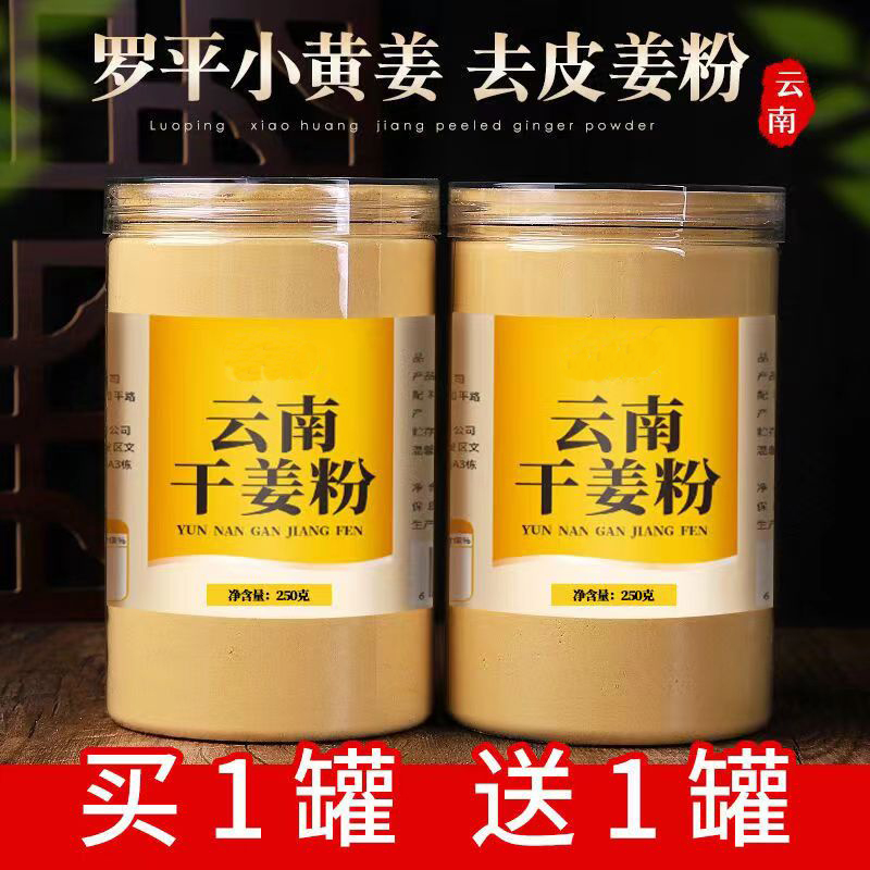 云南正宗小黄姜姜粉生姜粉特级正品冲饮食用级老姜姜粉罐装生姜粉-封面