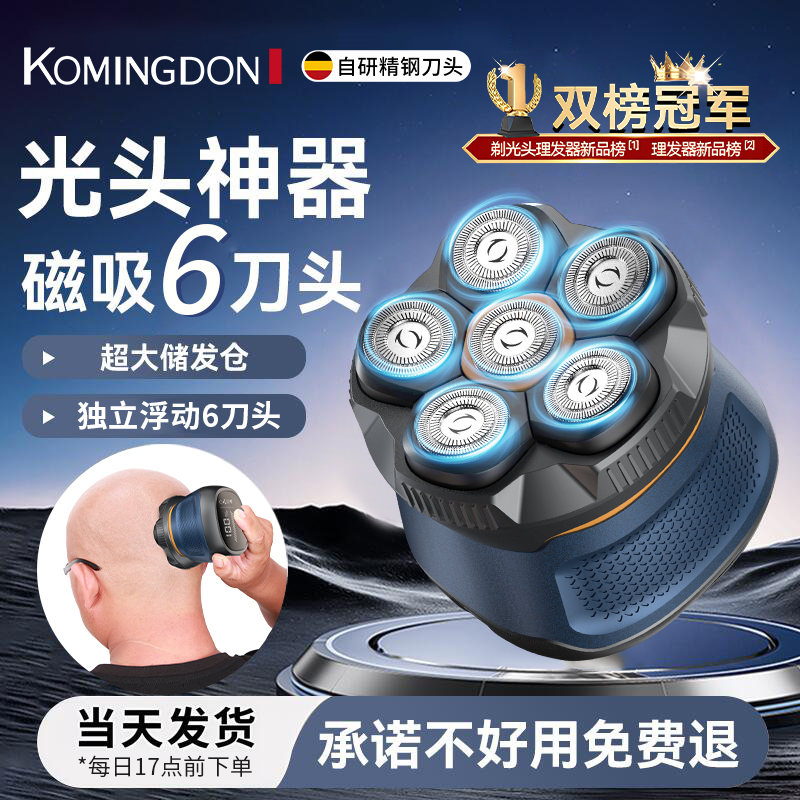 磁吸刀头+120分钟续航+光头神器