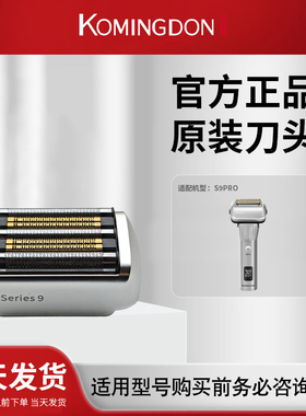 komingdon/科明顿原装KMD-S9Pro备用刀头 两件包邮
