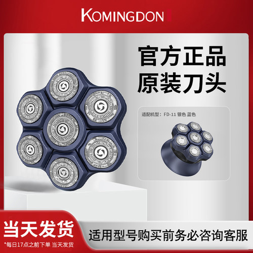 科明顿全新磁吸刀头光头剃须两用