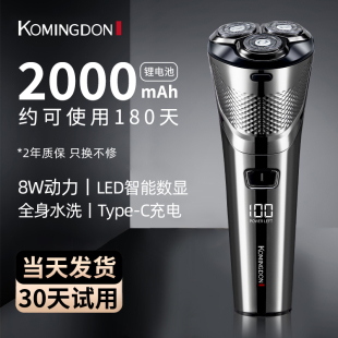 科明顿大功率剃须刀电动男士刮胡刀2026新款便携水洗充电式胡须刀