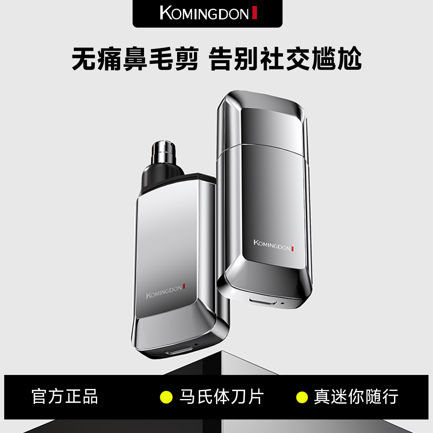 科明顿电动鼻毛修剪器男女士通用