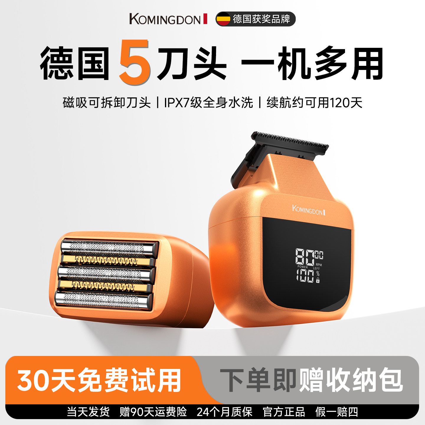 多功能镀钛往复式剃须刀：第一名图片