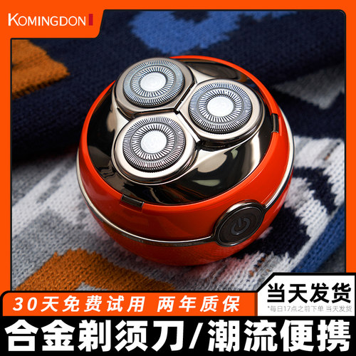 Komingdon剃须刀电动便携式礼物