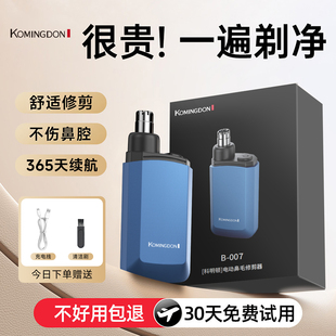 【免费试用】科明顿鼻毛修剪器男士女电动剃剪鼻毛清理神器刮鼻孔