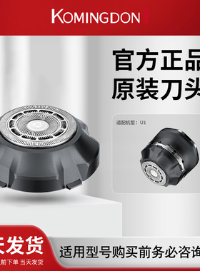 komingdon/科明顿官方正品原装 U1备用刀头 两件包邮