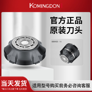 komingdon/科明顿官方正品原装 U1备用刀头 两件包邮