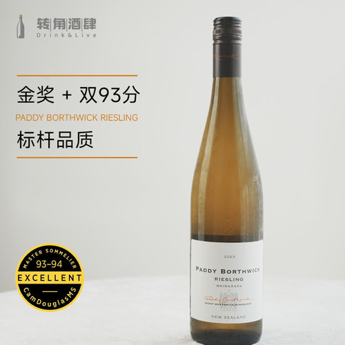 果香纯净新鲜好喝的新西兰雷司令