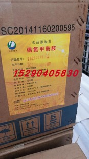 面粉改良剂 食品添加剂 偶氮甲酰胺(ADA)