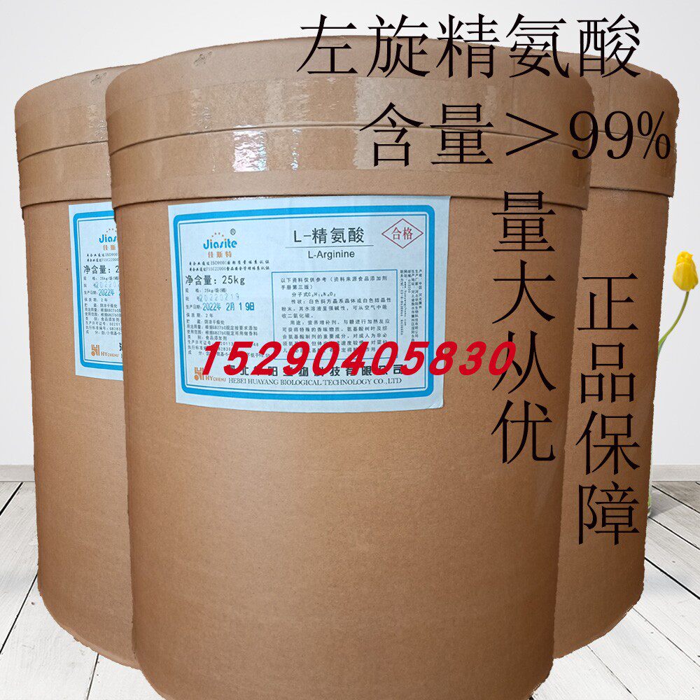 精氨酸提高精子质量和运动能量图片