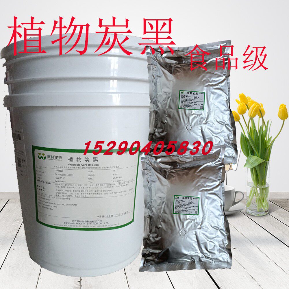 旺林竹质植物炭黑粉食用色素