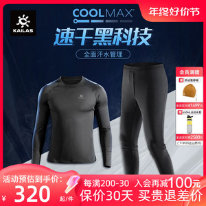 凯乐石秋冬保暖排汗户外滑雪运动透气长袖t恤卫衣速干打底内衣男