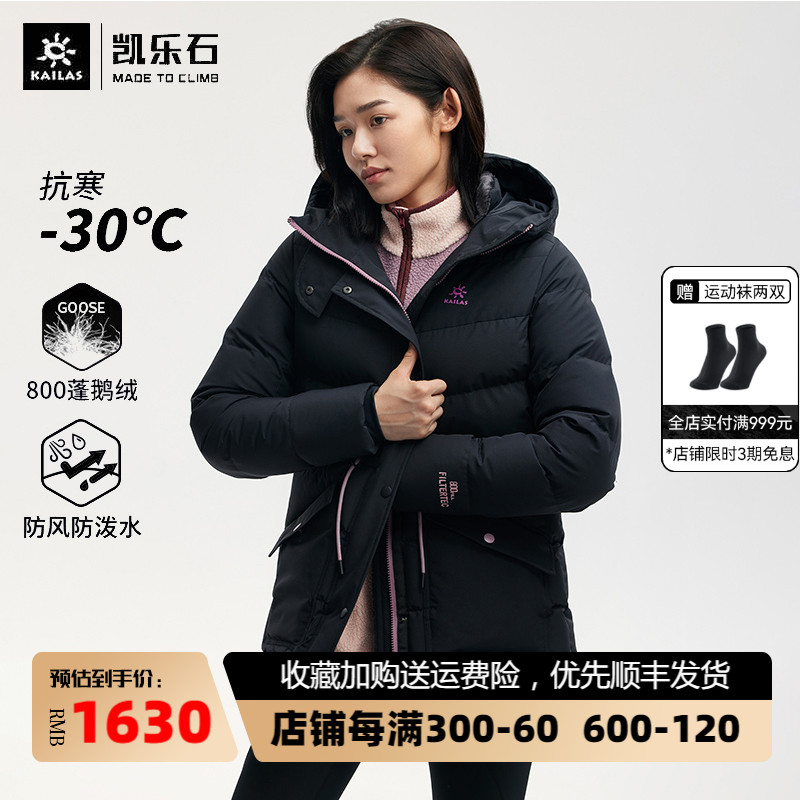 凯乐石羽绒服_凯乐石羽绒服保暖怎么样-第2张图片-潮百科