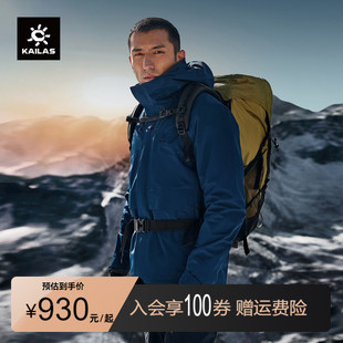 凯乐石户外冲锋衣男款 秋冬防风防水徒步旅行登山服定日KG2411109