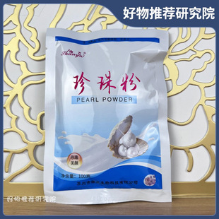 【现货推荐】珊亚珍珠粉面膜粉外用滋润保湿补水女士涂抹散粉