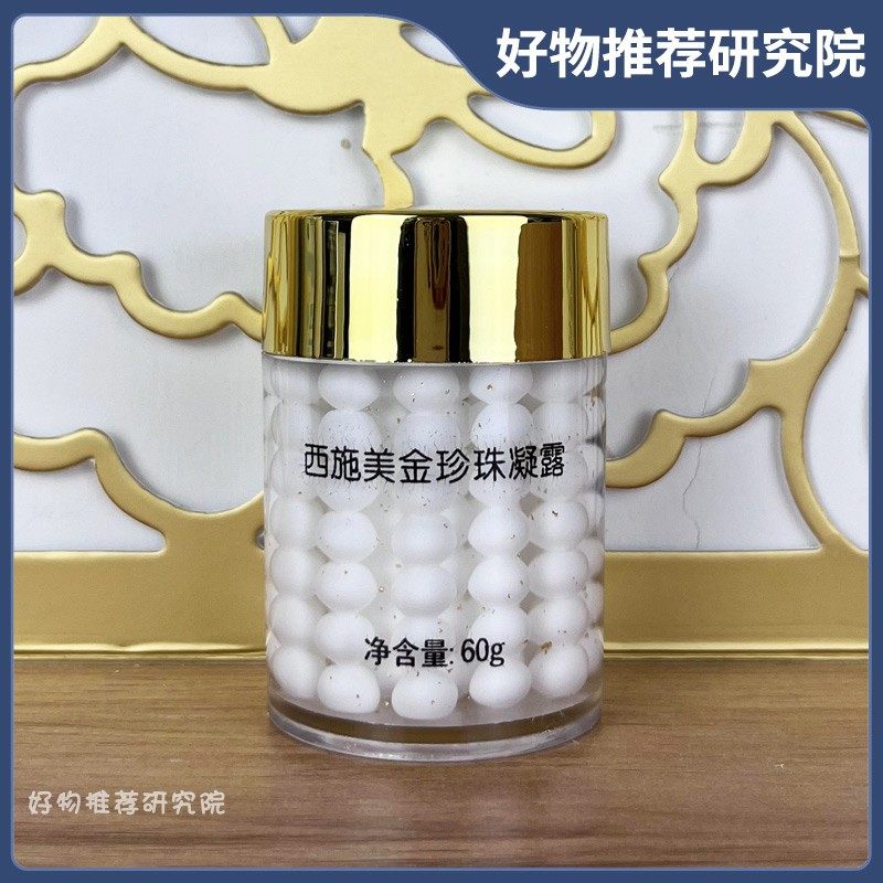 买2送1西施美活性金珍珠凝露60g