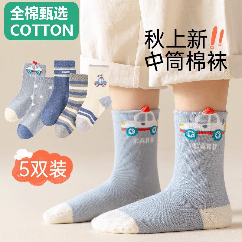全棉母婴纯棉儿童袜春秋薄款男童2025新款A类棉中筒袜中大童宝宝