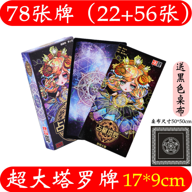 桌游塔罗牌占星l塔罗牌逻辑推理娱乐卡牌游戏带说明送