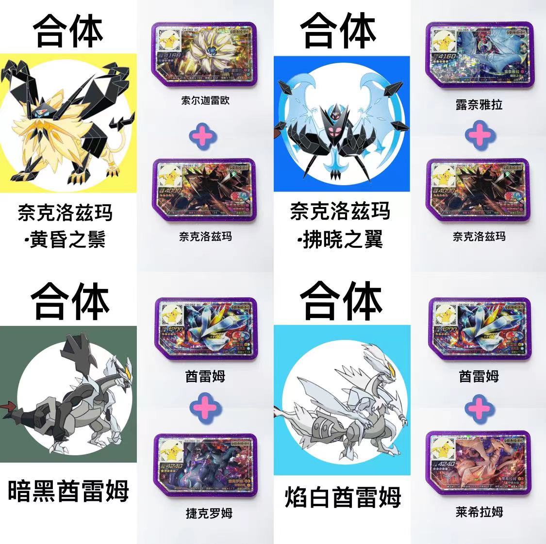 1-10弹宝可梦加傲乐五星可合体傲盘黑白龙日月神奈克洛兹玛酋雷姆