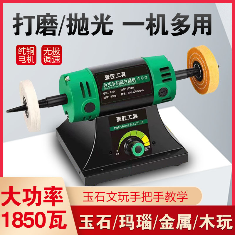 台式小型砂轮机打磨抛光机首饰亚克力金属核桃文玩手串抛光布轮机