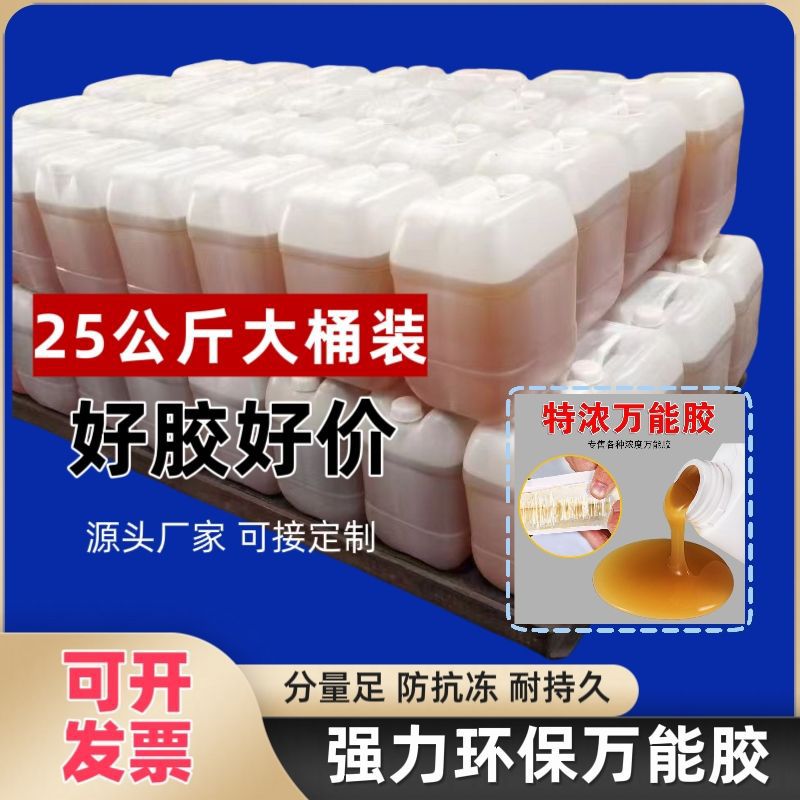 25KG大桶强力万能胶环保桶装强力
