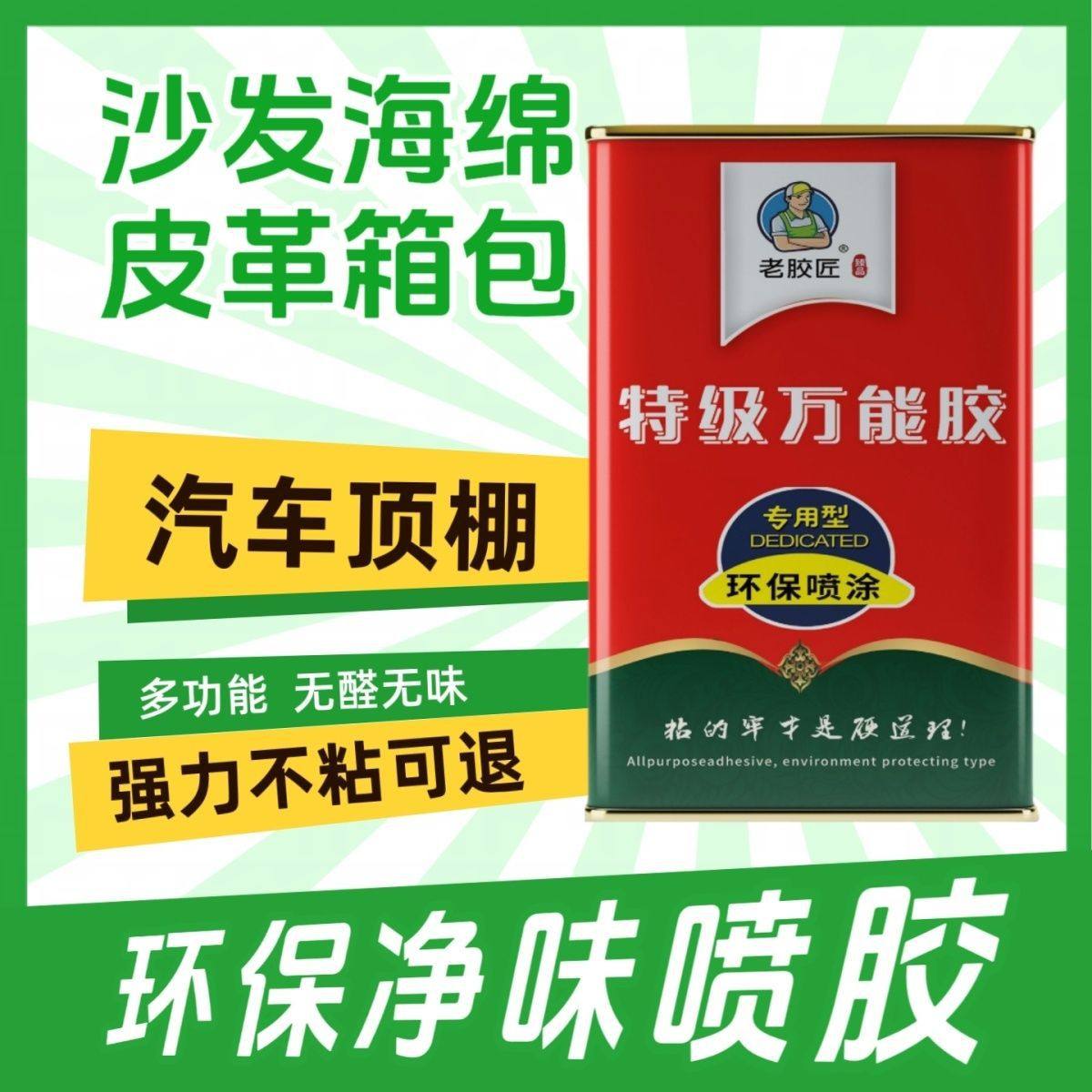 海绵专用万能胶水喷胶环保自喷隔音棉软包皮革床垫木架打底布料,基础建材,装修强力胶/万能胶,淘宝优惠券,粉丝福利购,淘宝优惠卷