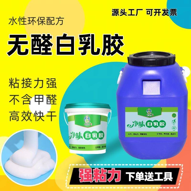 【超强粘接】白乳胶大桶无醛环保强力拼接家具木工万能粘接剂,基础建材,白胶/白乳胶,淘宝优惠券,粉丝福利购,淘宝优惠卷